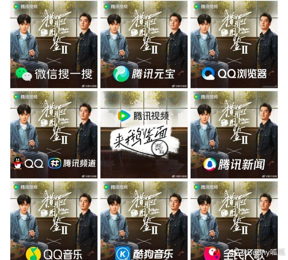 《猎罪图鉴2》开播，檀健次与金世佳再度联手，🐧系app已全面上线。 