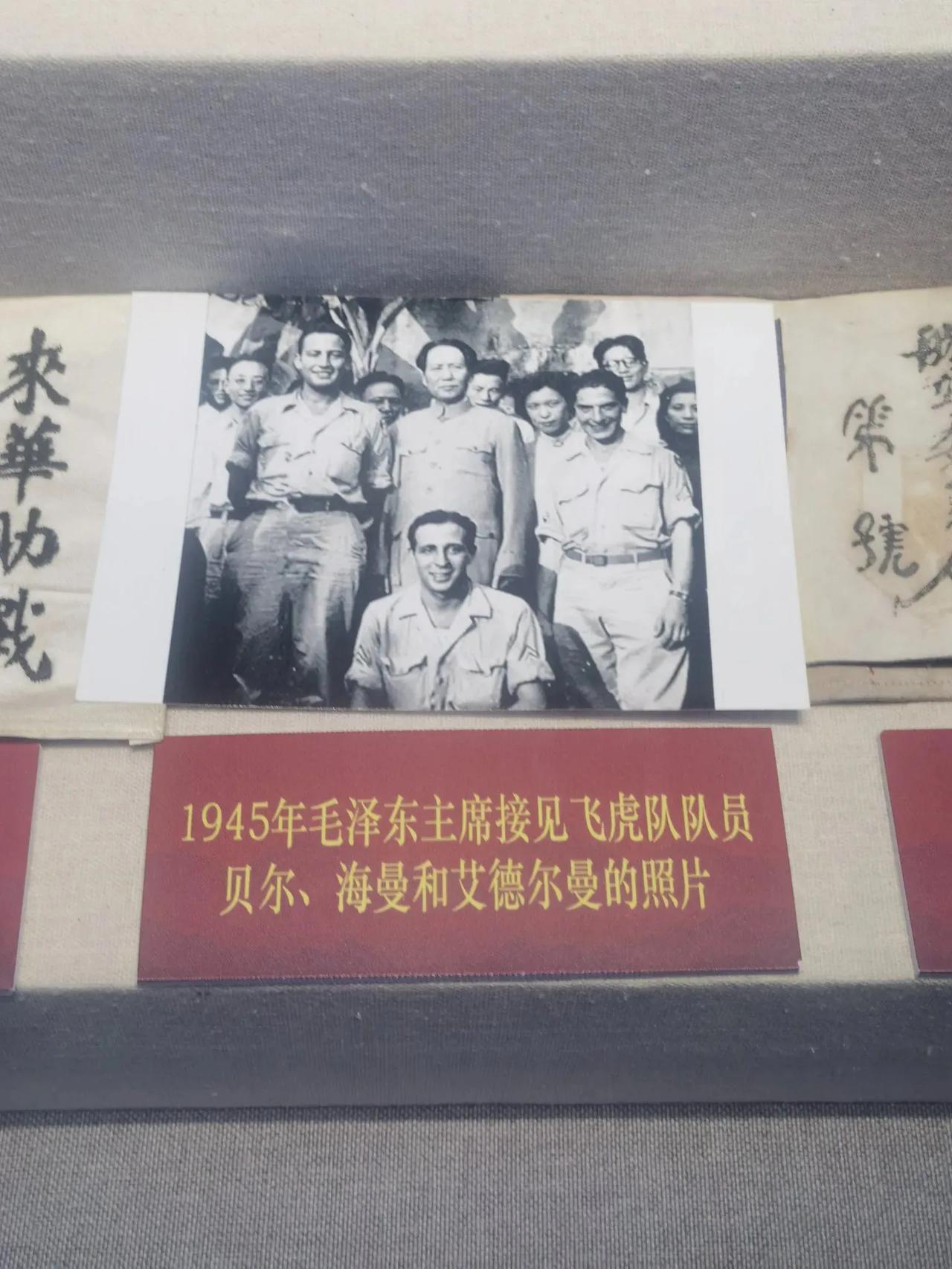 重庆谈判期间的红岩记忆：毛主席与美国飞虎队士兵的珍贵会面！

1945年，超过八