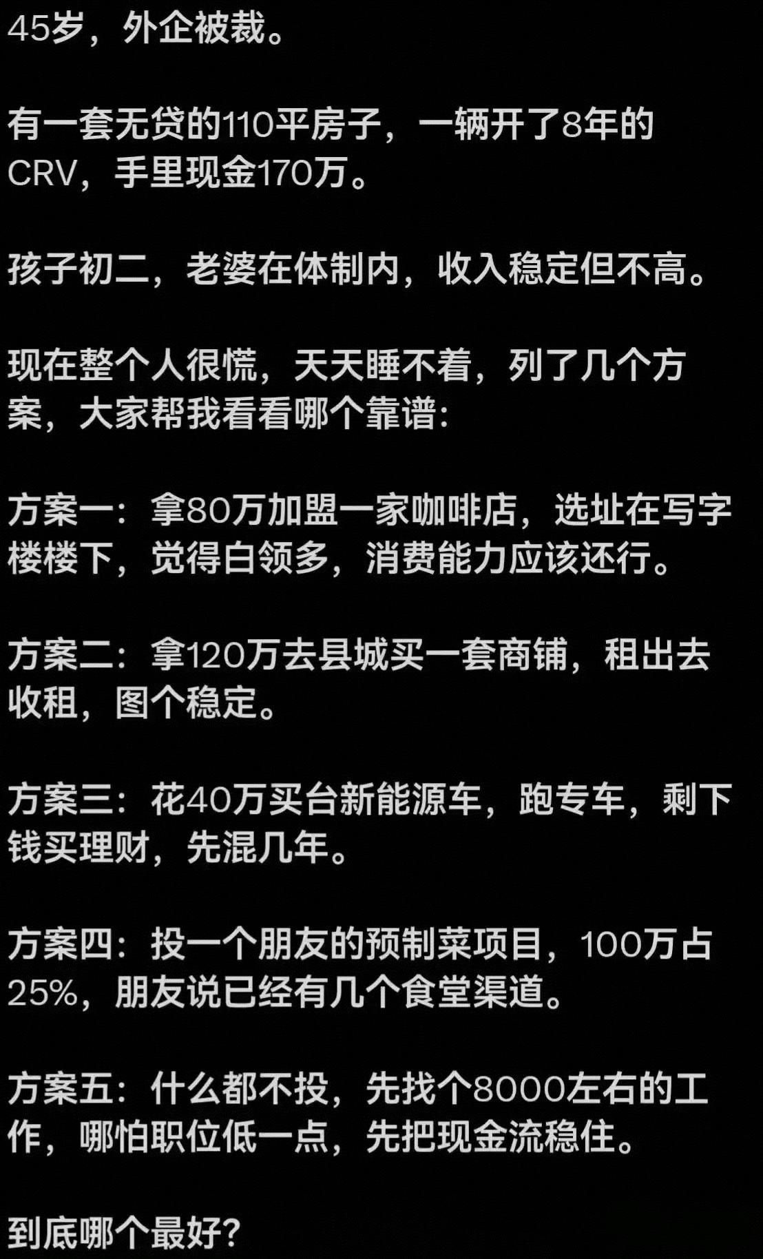 五个方案，哪个最好？