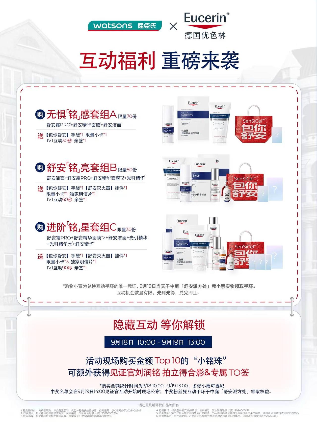 共赴心动「铭」场面 互动玩法抢先看。舒安线下首发见证官@刘润铭-enheng 现