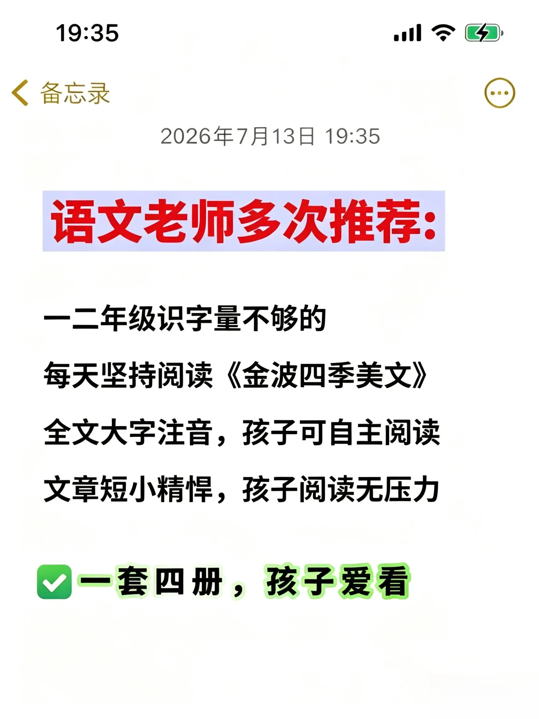 低年级要培养孩子的阅读兴趣和自主阅读能力。➡️这套《金波四季美文》真的...