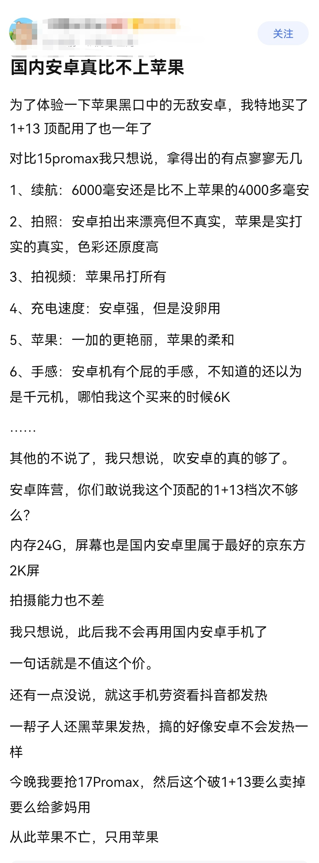 好家伙，iPhone强的地方就是真牛逼，安卓比苹果强的都是没卵用。 ​​​
