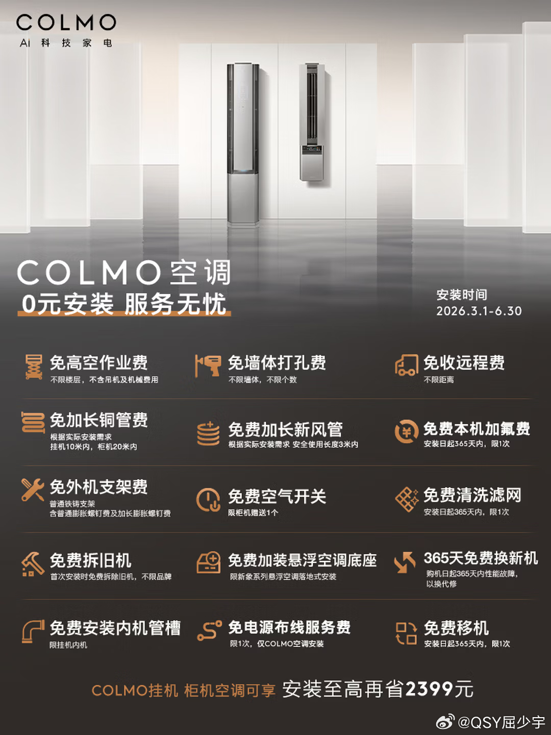 在我看来，空调隐藏支出，一是安装费，二是电费，三是清洗空调和售后的一些风险。1、