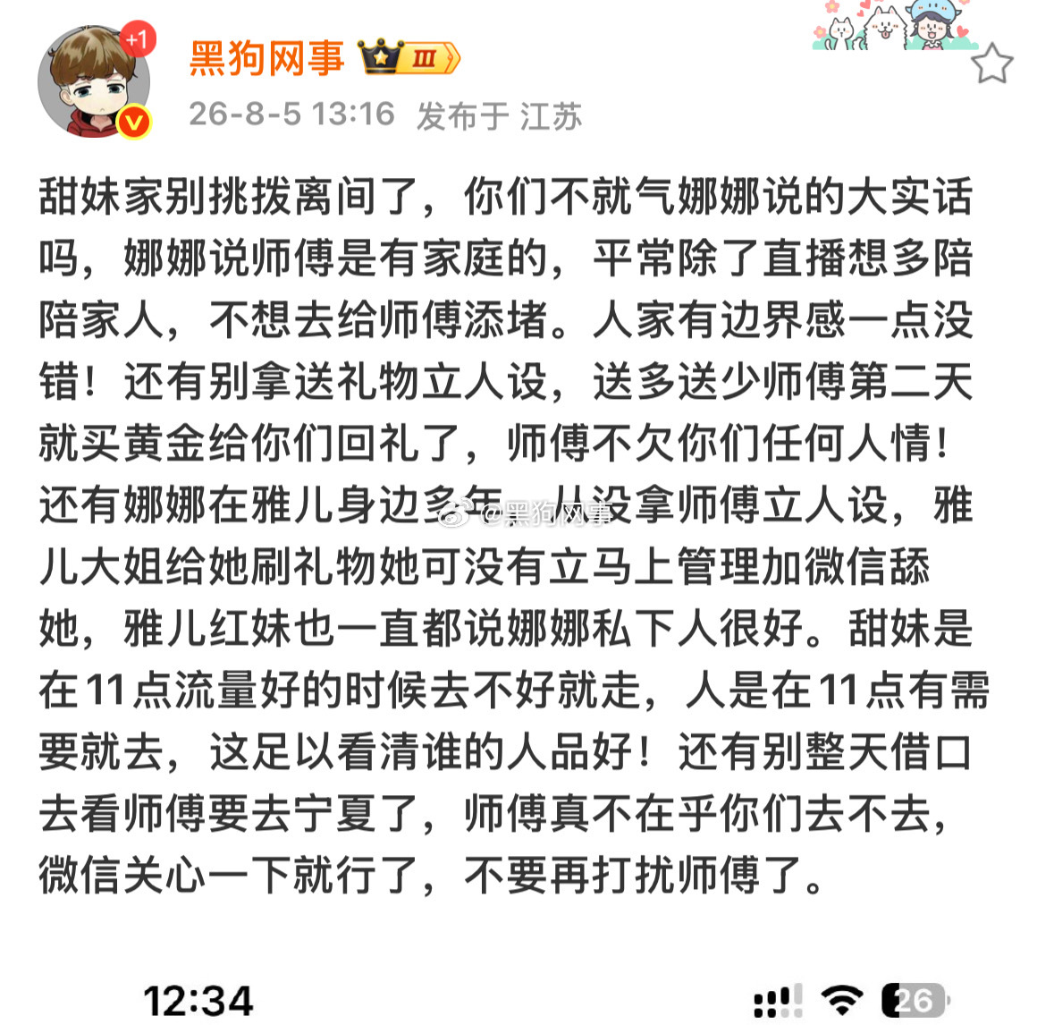 什么不想去给师傅添堵  谁不想有流量 挣钱？是没脸再去了好吧 娜娜跟在雅儿身边5