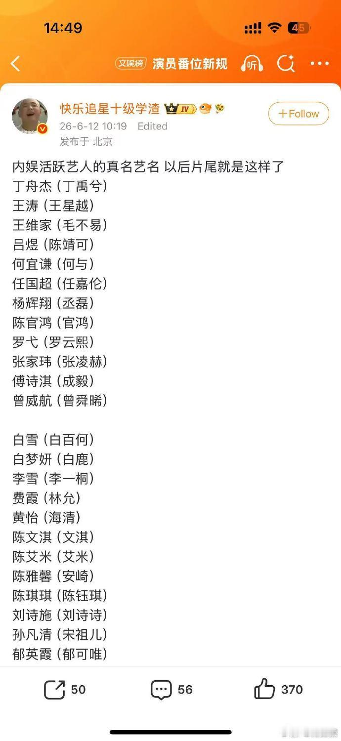 杨颖不能再叫 angelababy 艺人的真名被大家知道了 全网集体扒明星真名，