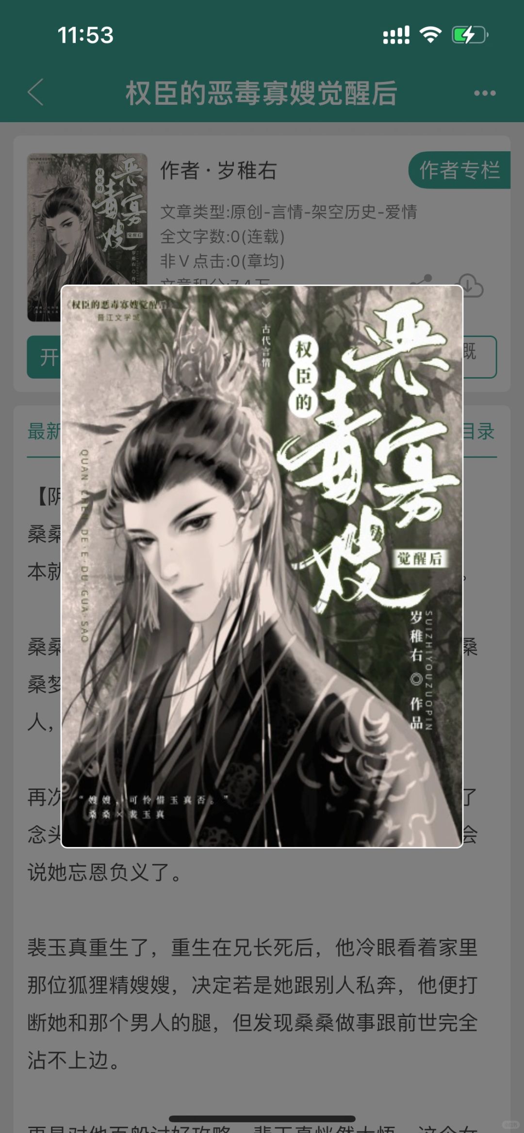 古言强取豪夺，疯批少年权臣爱上小白花嫂嫂