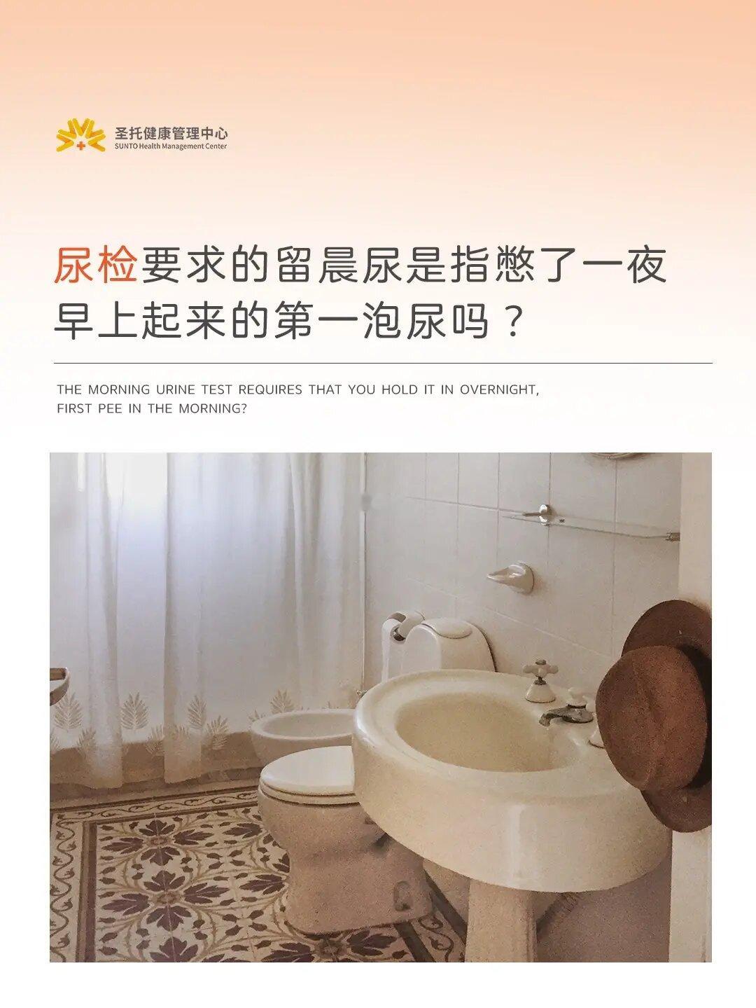 尿检留晨尿是憋了一晚上早上起来第一泡尿？