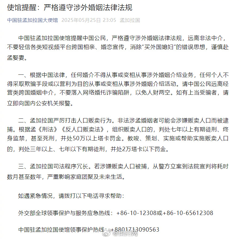 【#中使馆提醒谨慎赴孟加拉国娶妻#】#消除买外国媳妇错误思想#中国驻孟加拉国大使