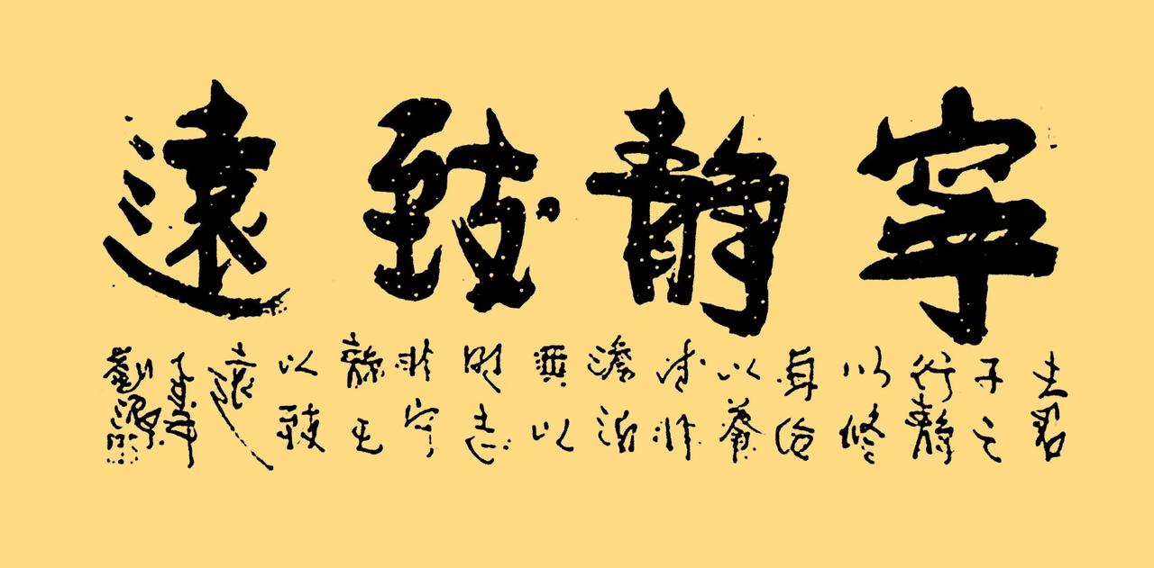 原解放军总后勤部政委刘源上将，纪念新中国成立75周年书法作品欣赏。#书法交流圈#