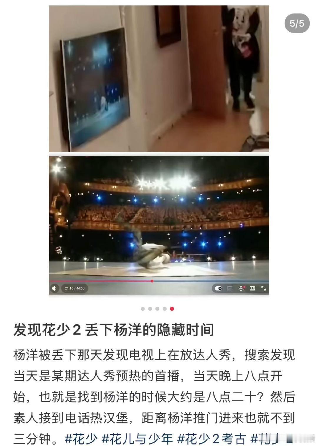 网友发现花少2丢下杨洋的隐藏时间 网友发现花少2丢下杨洋的隐藏时间，真的假的啊.
