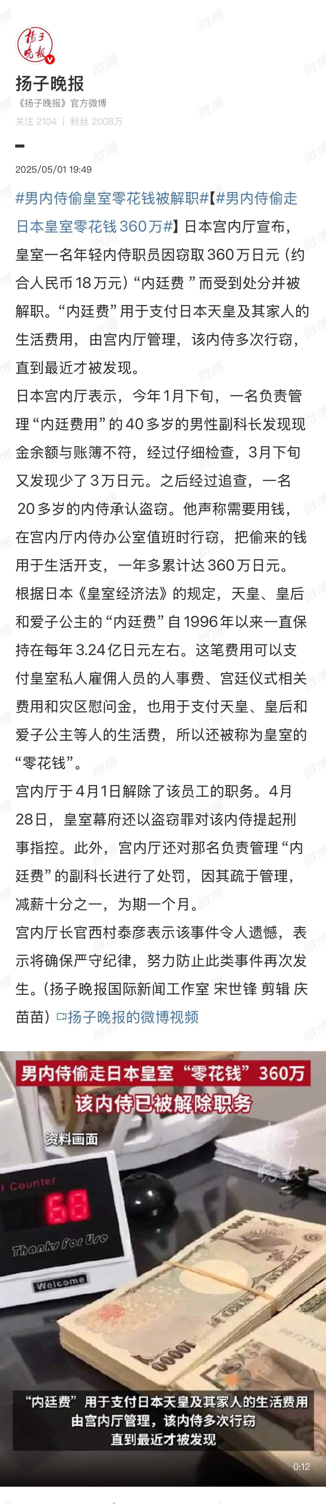 热点观点男内侍偷走日本皇室零花钱360万【日本皇室