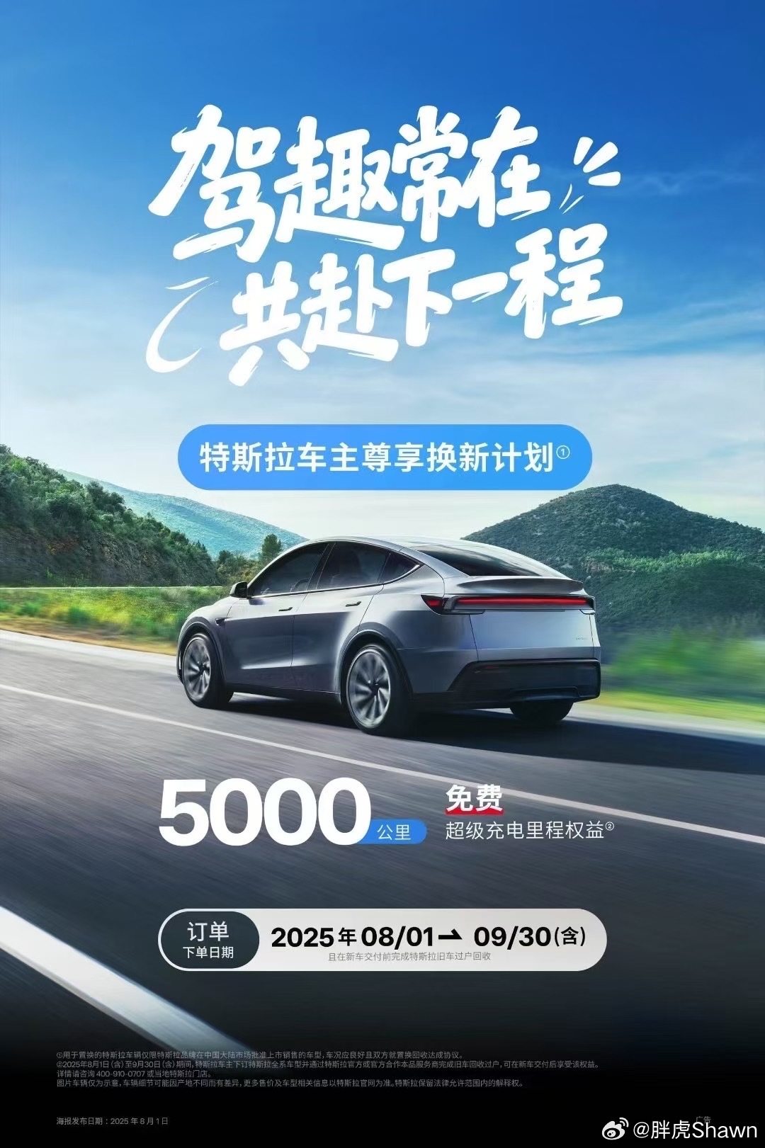 最近几次，特斯拉也都提前一天发下个季度的政策了啊老车主换新车，送5000公里超冲