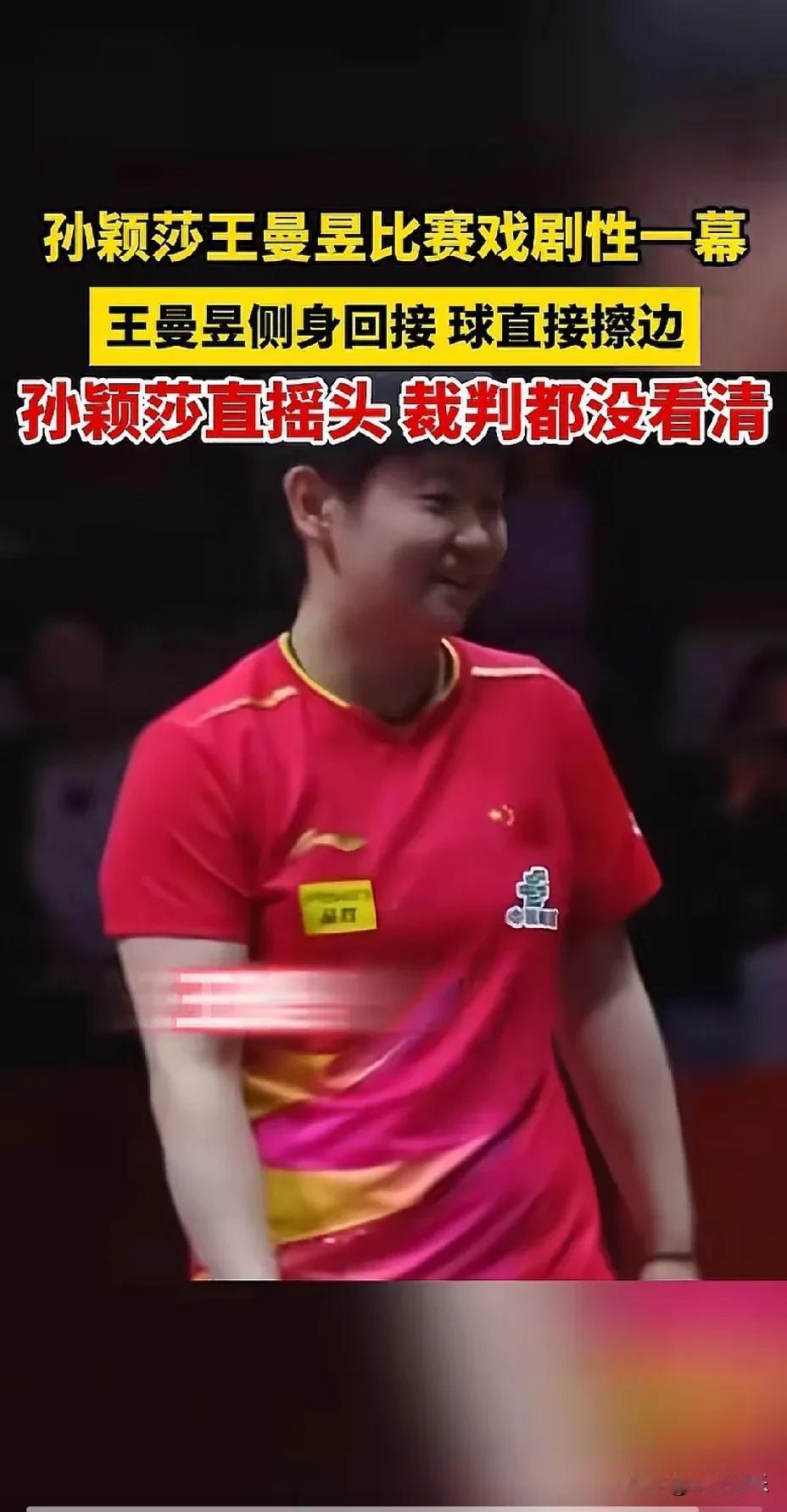 多哈世乒赛女单决赛那场球，估计好多人都记得吧？孙颖莎和王曼昱打到第六局，眼瞅着莎