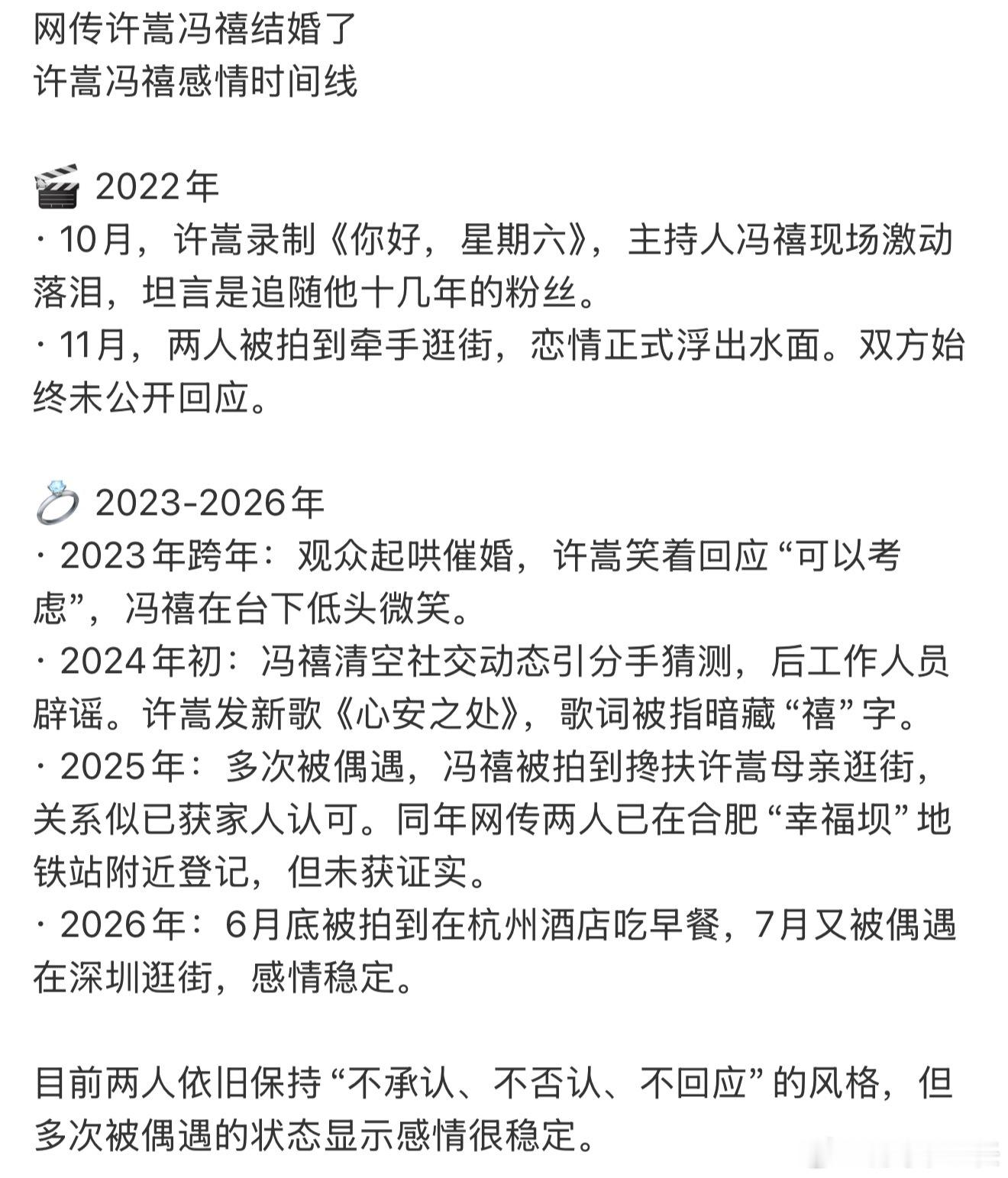 许嵩冯禧感情时间线许嵩冯禧感情时间线整理，这一对真的是很般配啊，感情也一直很稳定