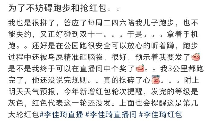 为了抢李佳琦红包被孩子写进作文 “我妈把抢红包的技巧记在本子上，比我记单词还认真