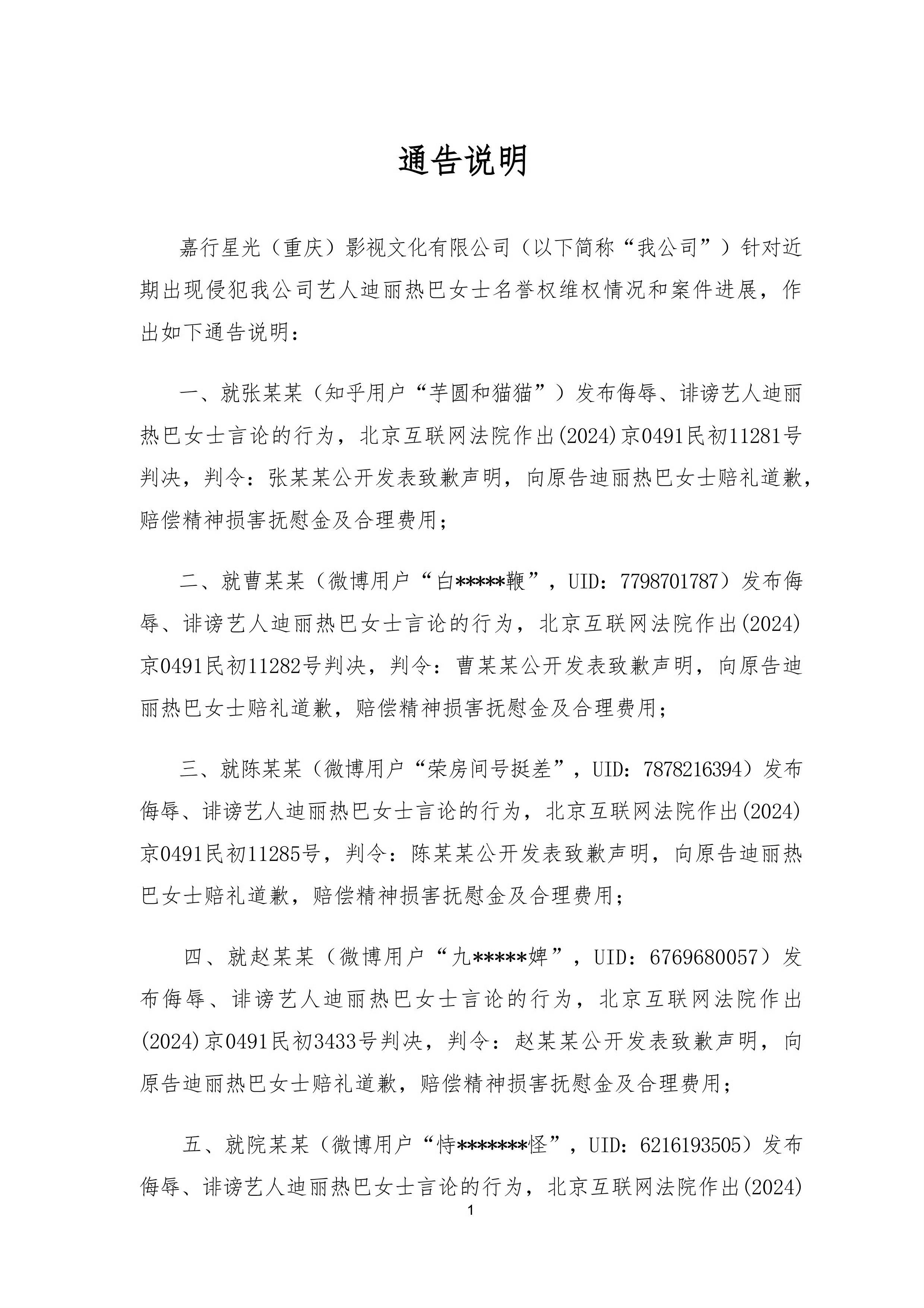 迪丽热巴工作室全平台告黑，一下告了二十多个黑子，不知道哪些人要倒霉了 