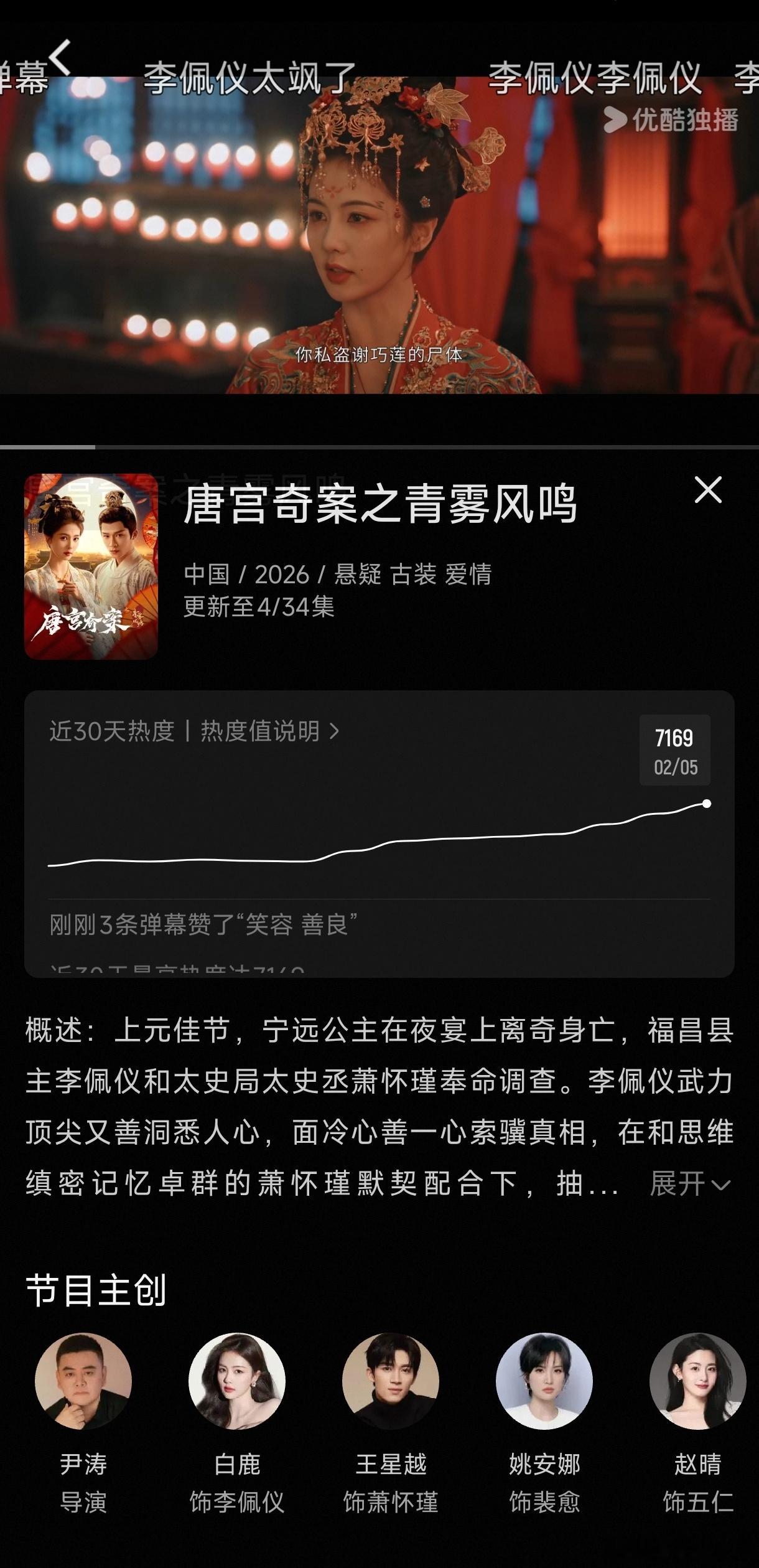 白鹿开播发文唐宫奇案开播日撞上微博之夜，热度只有7100多，明晚靠口碑能拉起来吗