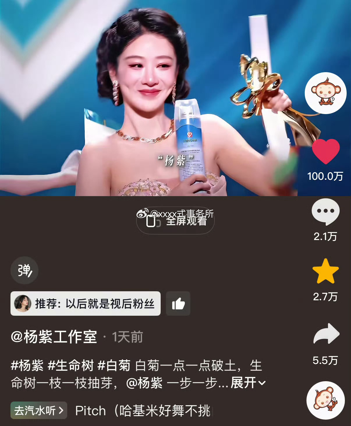杨紫工作室发布白玉兰得奖点赞破百万了 