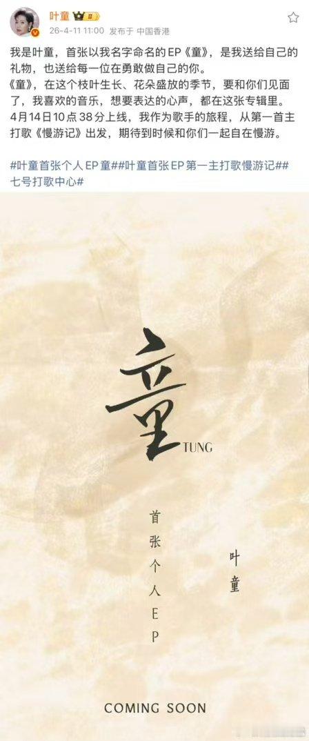 叶童叶童首张个人EP童不被角色定义！叶童以歌手身份回归，首张 EP《童》诚意满满