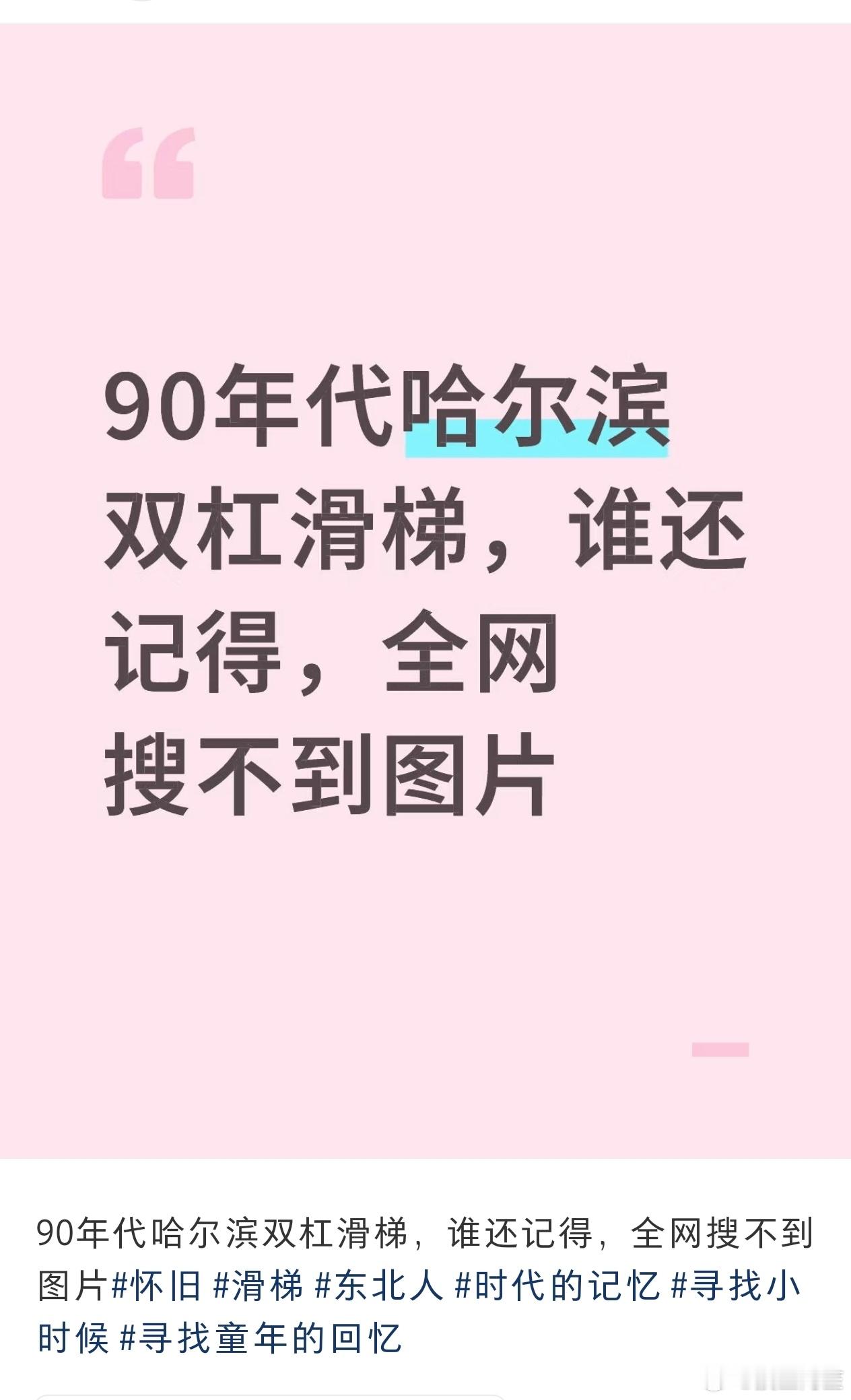 这种双杠滑梯有玩过的吗？我小时候去公园总是能看到，但是真的不敢玩啊 ​​​