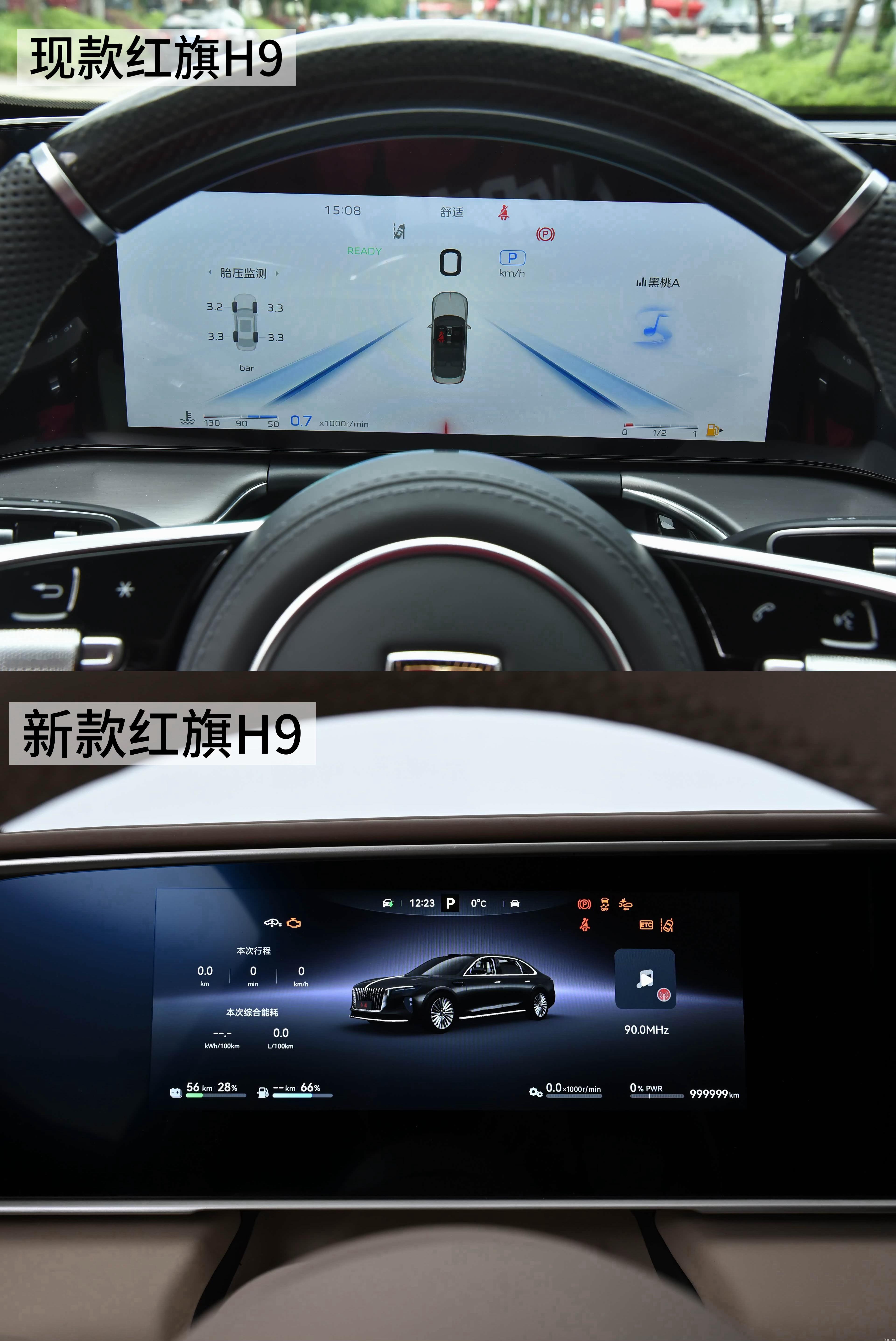 红旗H9车机交给华为以后，算补齐短板，完全不一样了，细腻了很多，新的好看还是老的