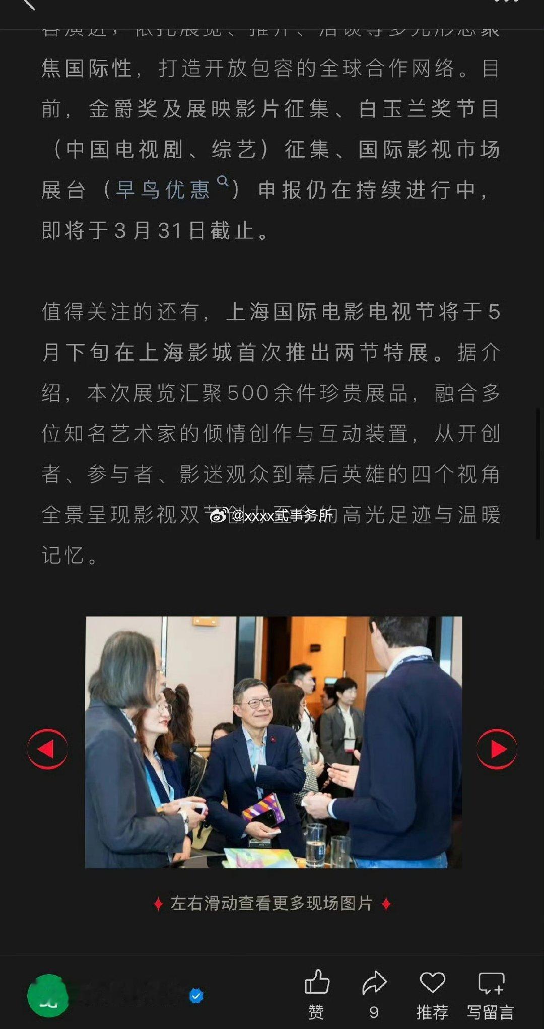 第31届上海电视节（白玉兰奖）将于2026年6月22日至26日在上海举行 你们期