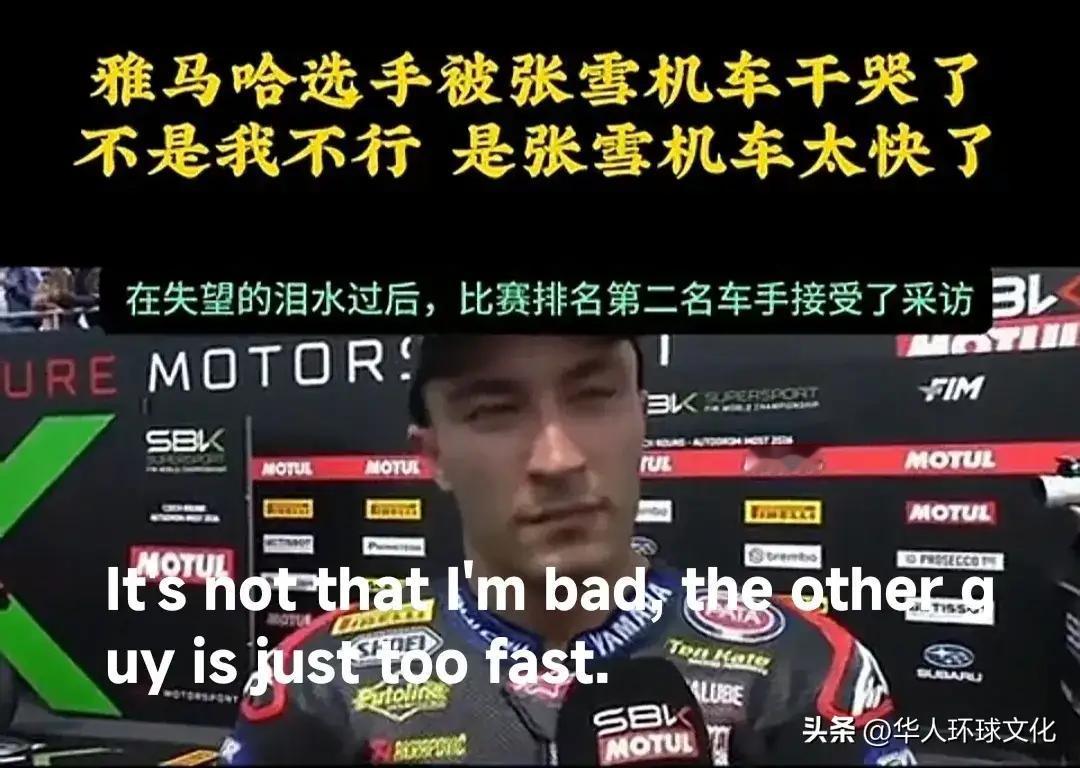 这就是百年车企的格局吗？
雅马哈要求所有车手在发布会上不准提“张雪”两字，谁提谁