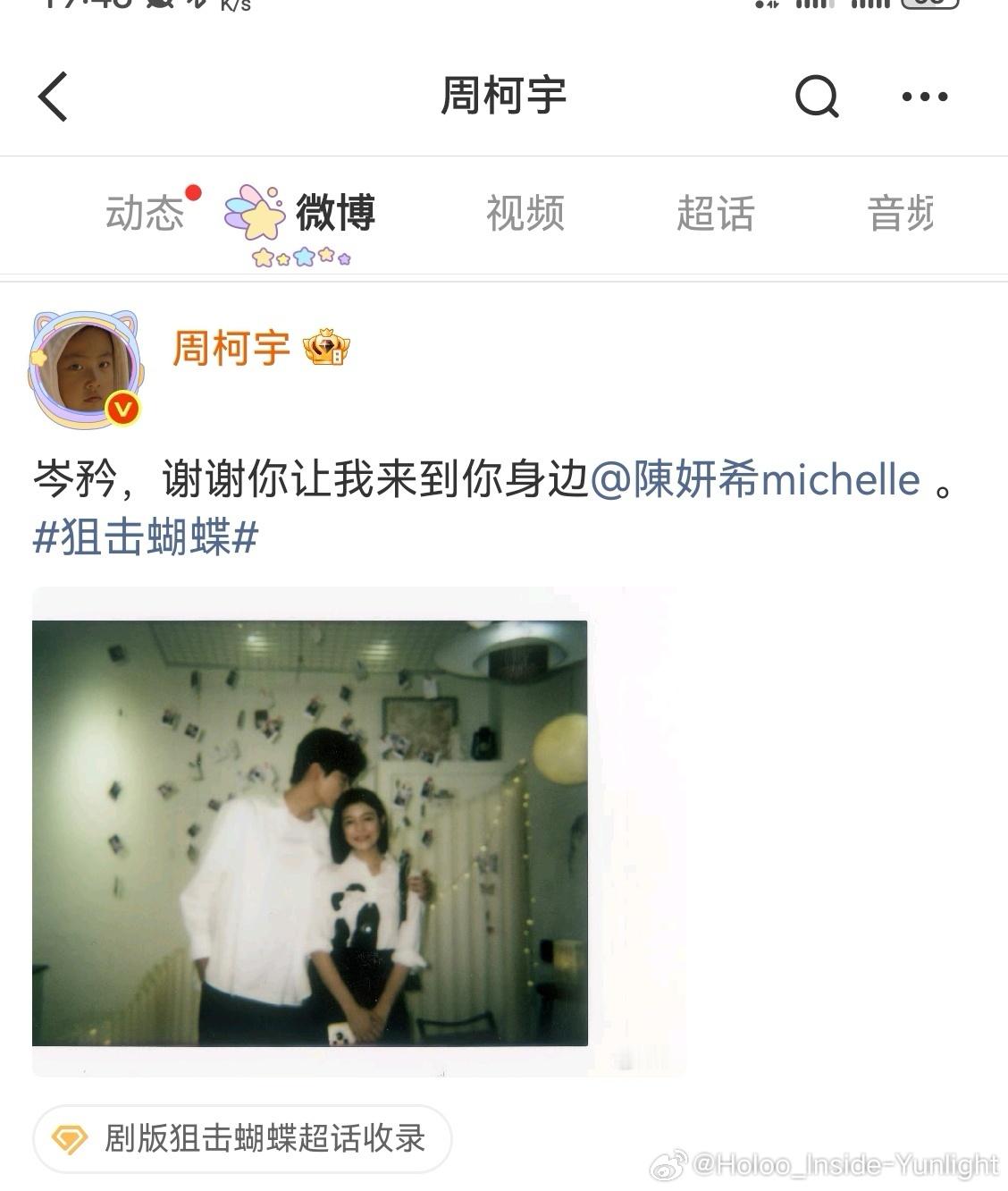 陈妍希周柯宇跟官宣似的俩人大大方方营业对剧粉来说太友好了～明明岁数相差挺多，但是