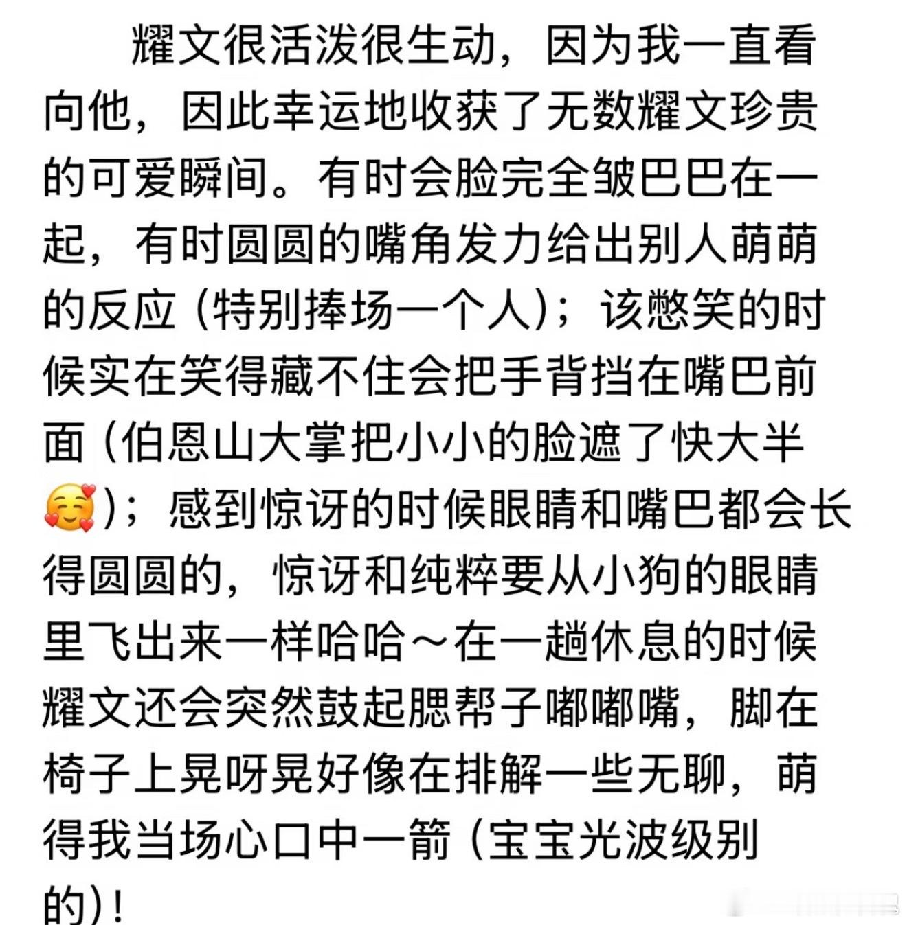完全是萌萌耀文