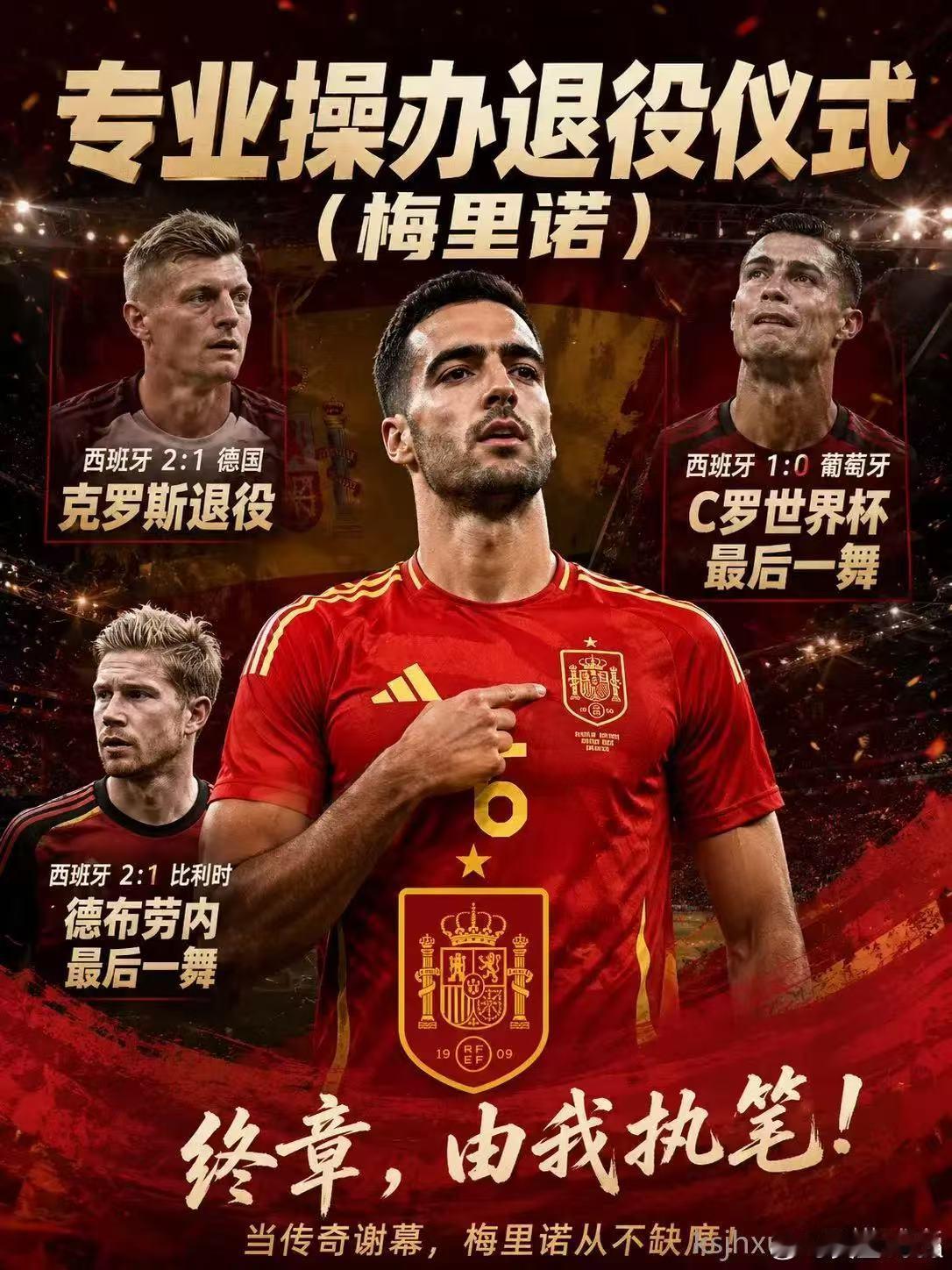 西班牙VS比利时  梅里诺真是绝杀先生