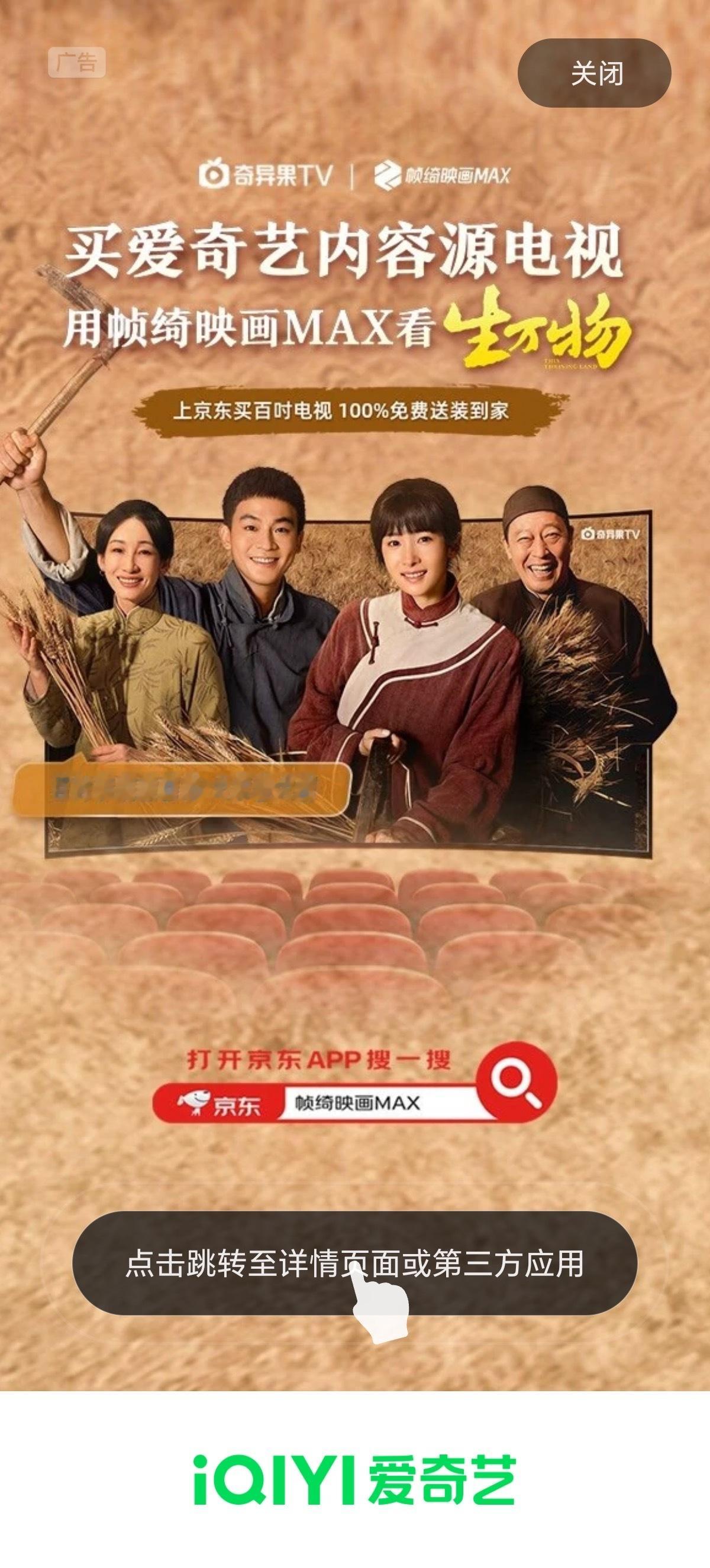爱奇艺 生万物固屏 行！还得我们喊来！好好对待俺们生万物！！[怒骂][怒骂][怒