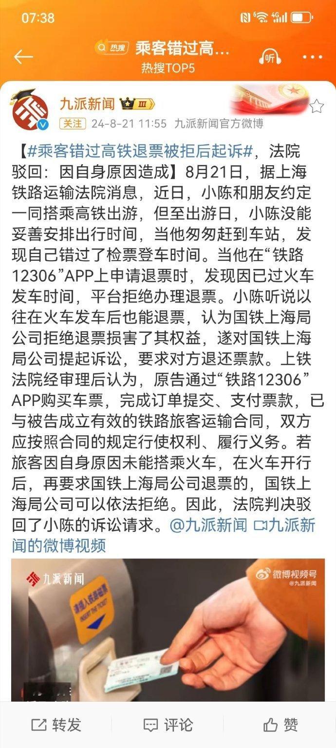 #乘客错过高铁退票被拒后起诉# 搜索了一下，铁路部门对此是有规定的。该乘客完全可