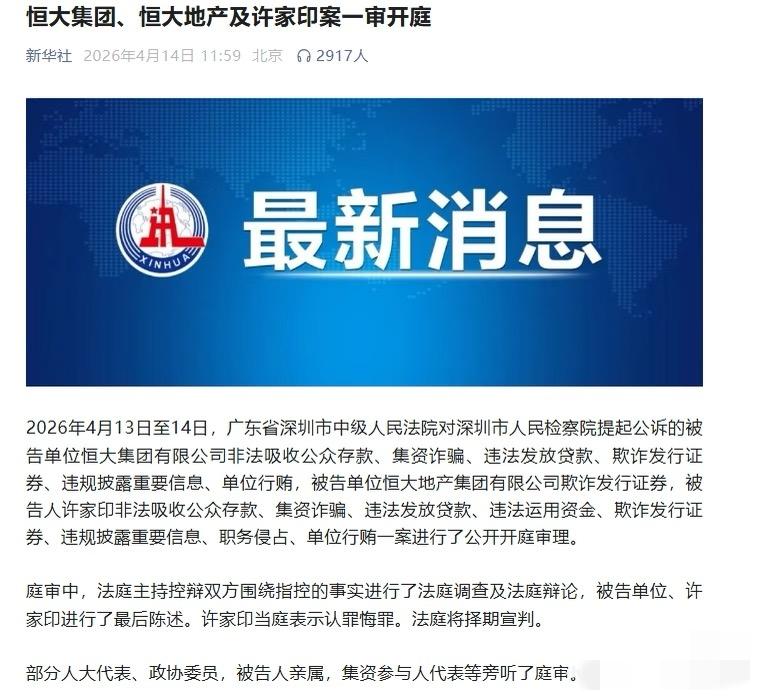 许家印认罪了，财产能追回了吗？
新华社报道，广东省深圳市中级人民法院对深圳市人民