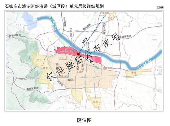 【城市快讯】关于石家庄市滹沱河经济带（城区段）单元层级详细规划的批后公告


(