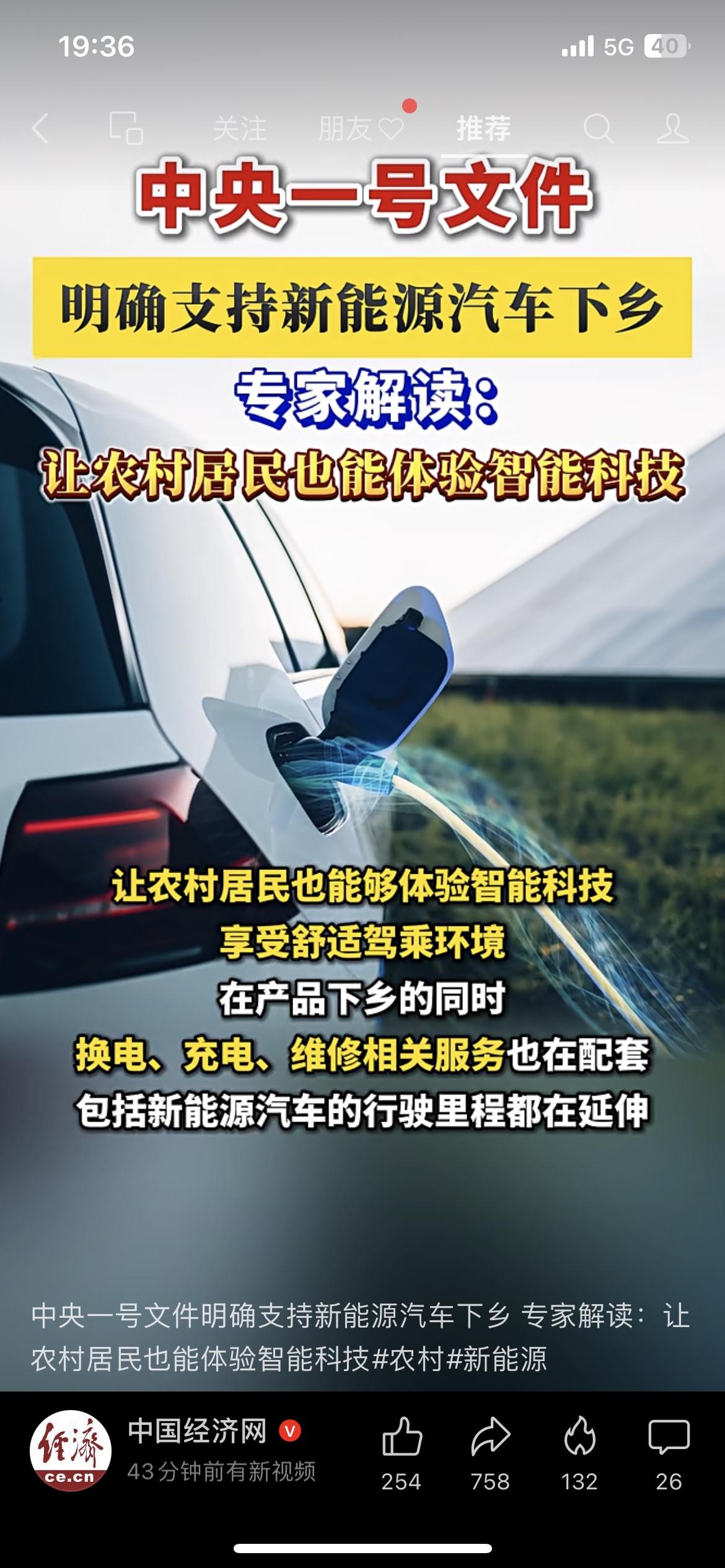 中央一号文件定调！新能源汽车全面下乡！
补贴拉满+村口建充电桩，农村老乡买车省大