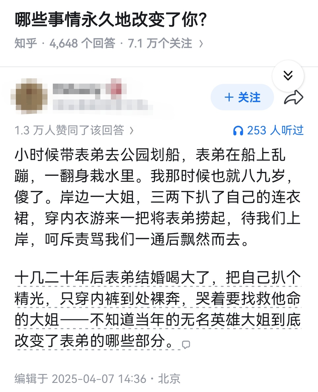 哪些事情永久地改变了你？ ​​​