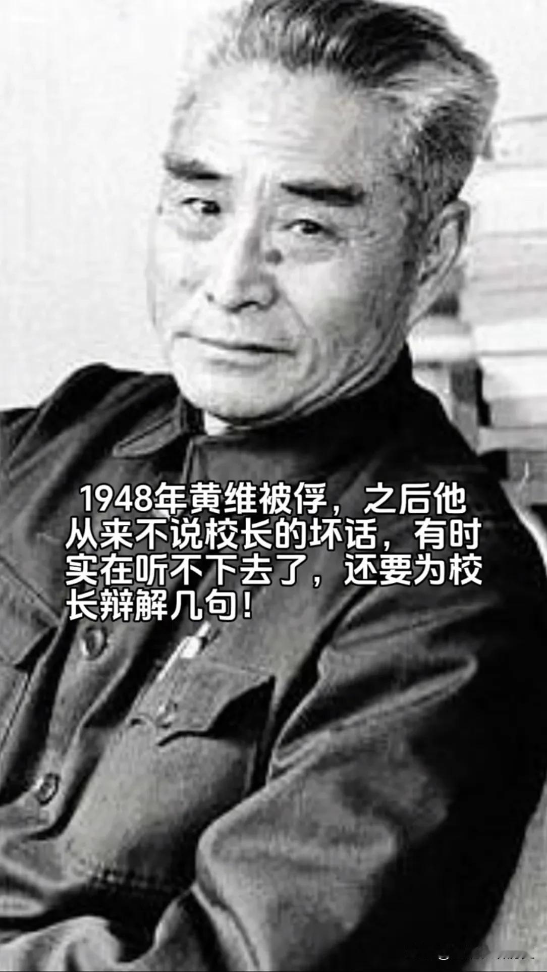 1948 年，黄维在战场被俘，由此开启了他长达 27 年的改造生涯。在那段特殊的
