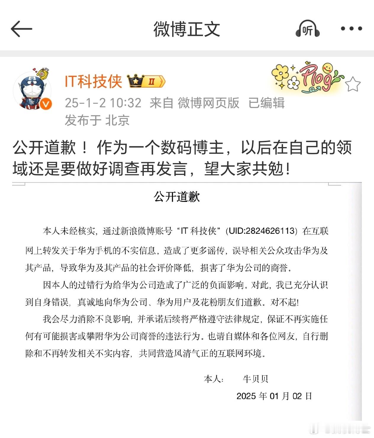 又一个数码博主因造谣抹黑华为道歉了，说实话，我经常刷到他的内容，就知道有这么一天