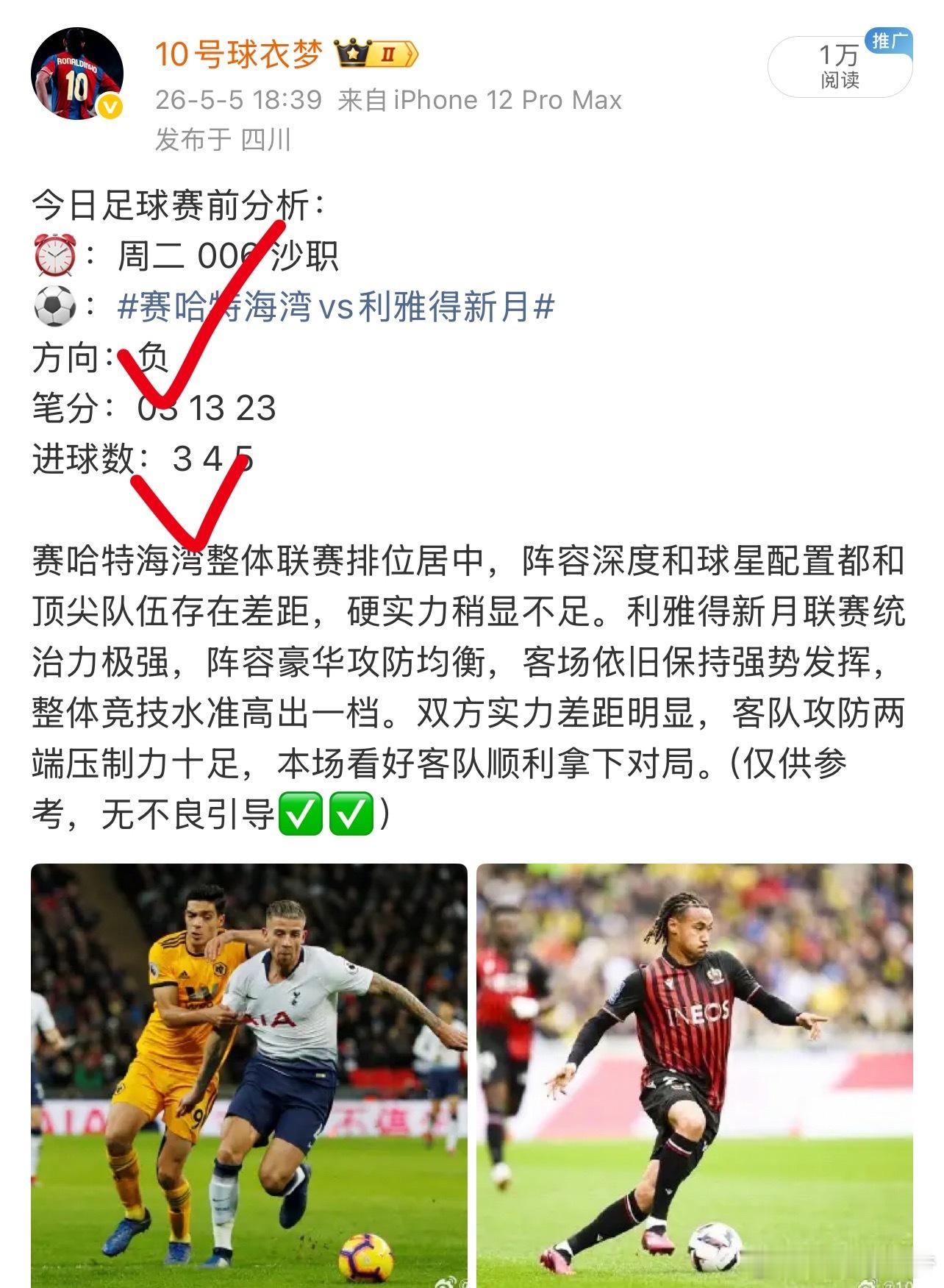 昨日足球赛事精彩回放🌈🌈 