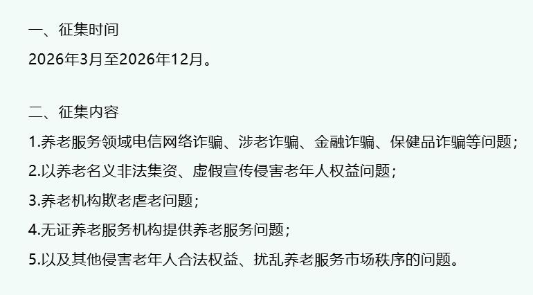 公安县老人权益怕受损？养老问题线索征集，举报渠道全公布
家里有老人的总怕遇到养老