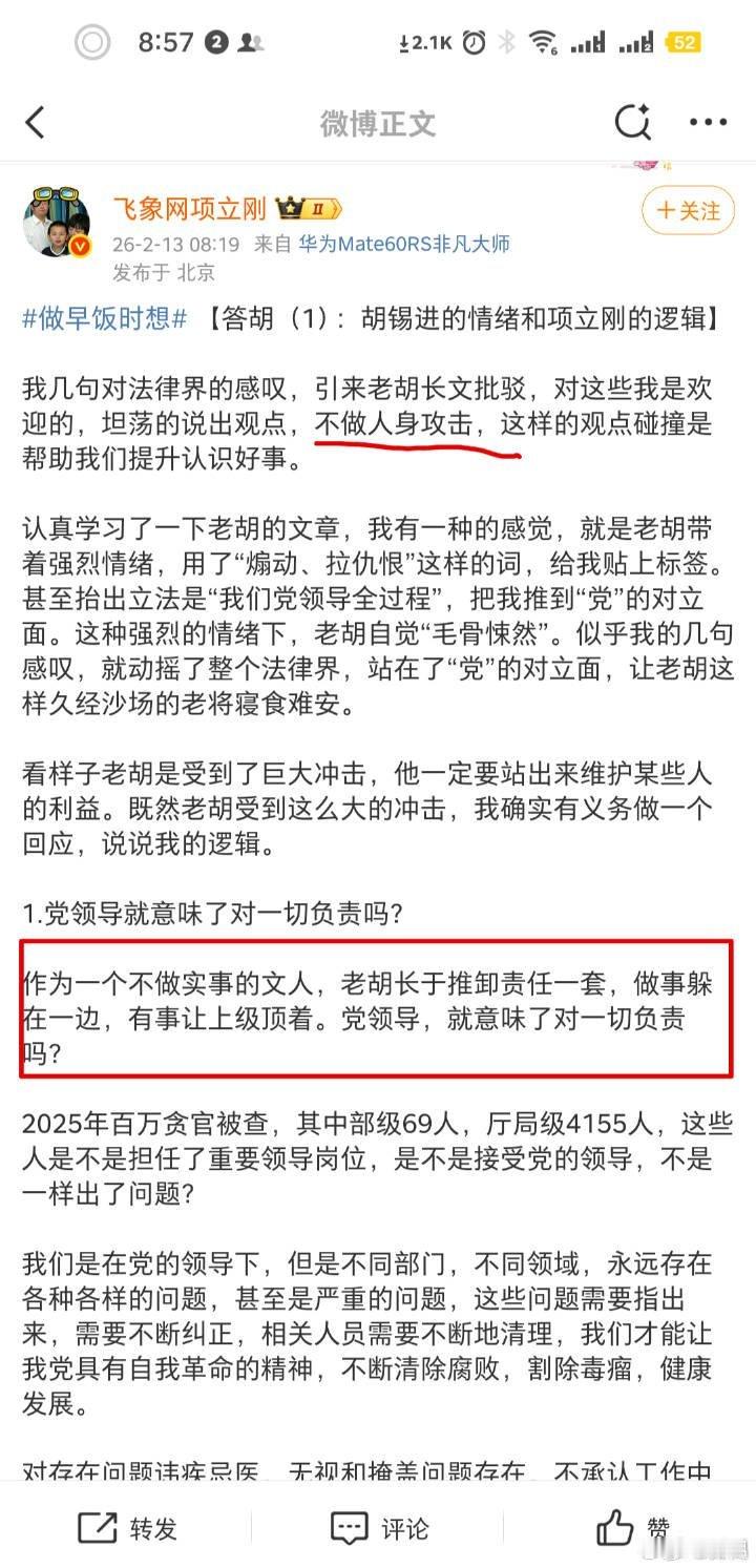 【评】项立刚老师【答胡（1）：胡锡进的情绪和项立刚的逻辑】一、虚伪的双重标准，项