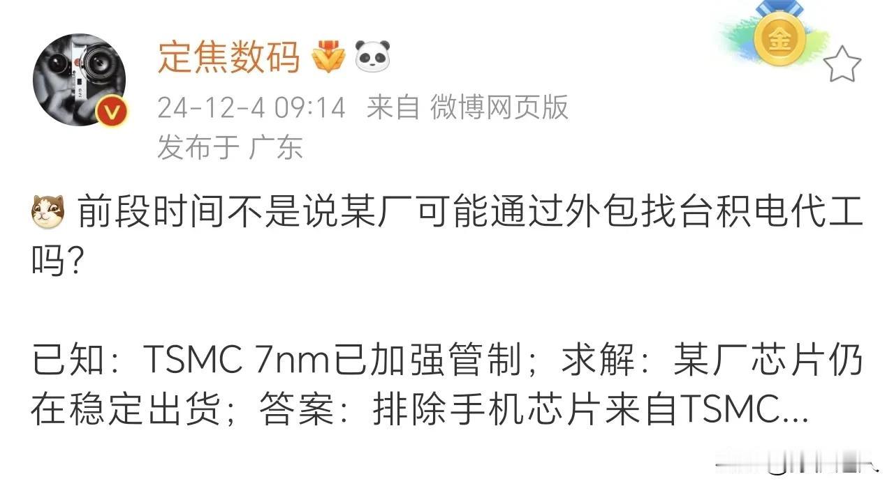 既不是TSMC，也不是SMIC，不用我明说了吧，懂的都懂！
