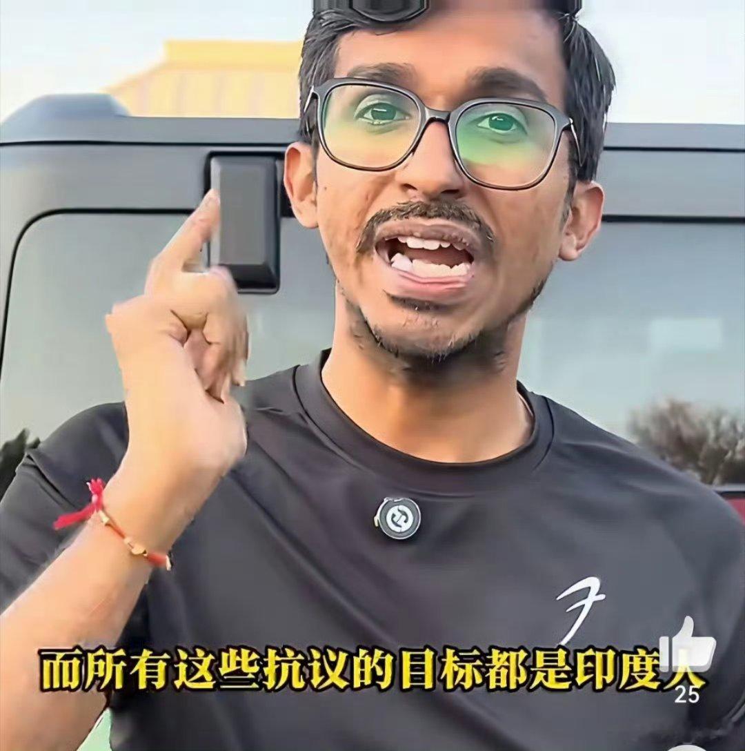 印度人不装了：全世界都在抗议印度人，但是印度人已经习惯了被别人抗议，完全无视就可