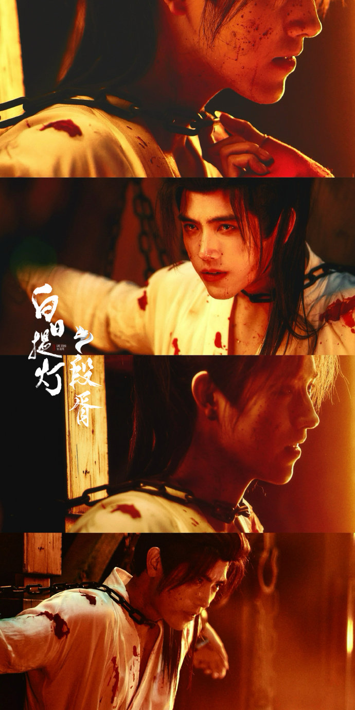 陈飞宇段胥蒙眼战损  陈飞宇《白日提灯》开播倒计时三天海报~蒙眼战损的段胥，咱就