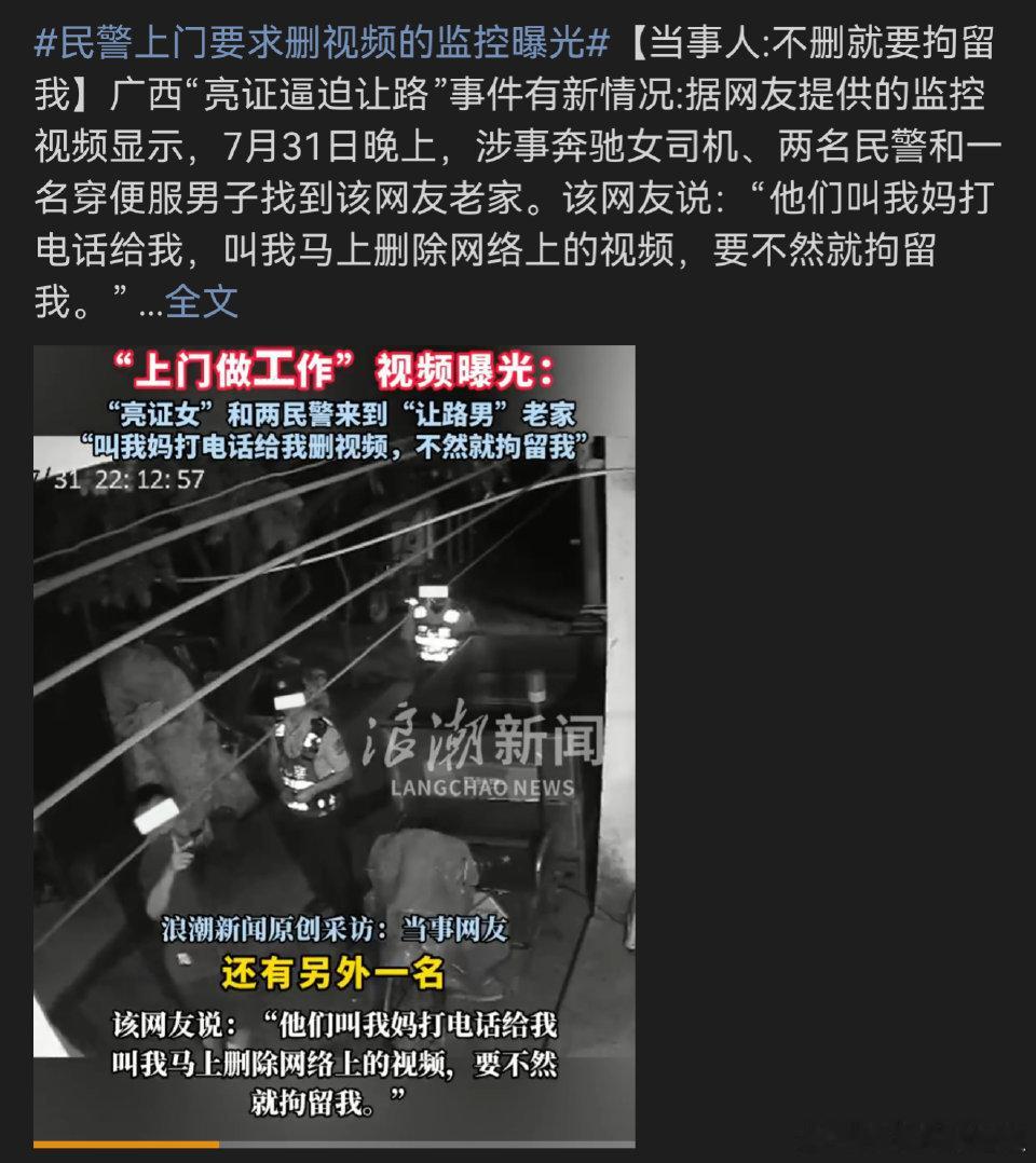 民警上门要求删视频的监控曝光 你不让我就亮证了 太抽象了！ 民警的含义是什么 ？