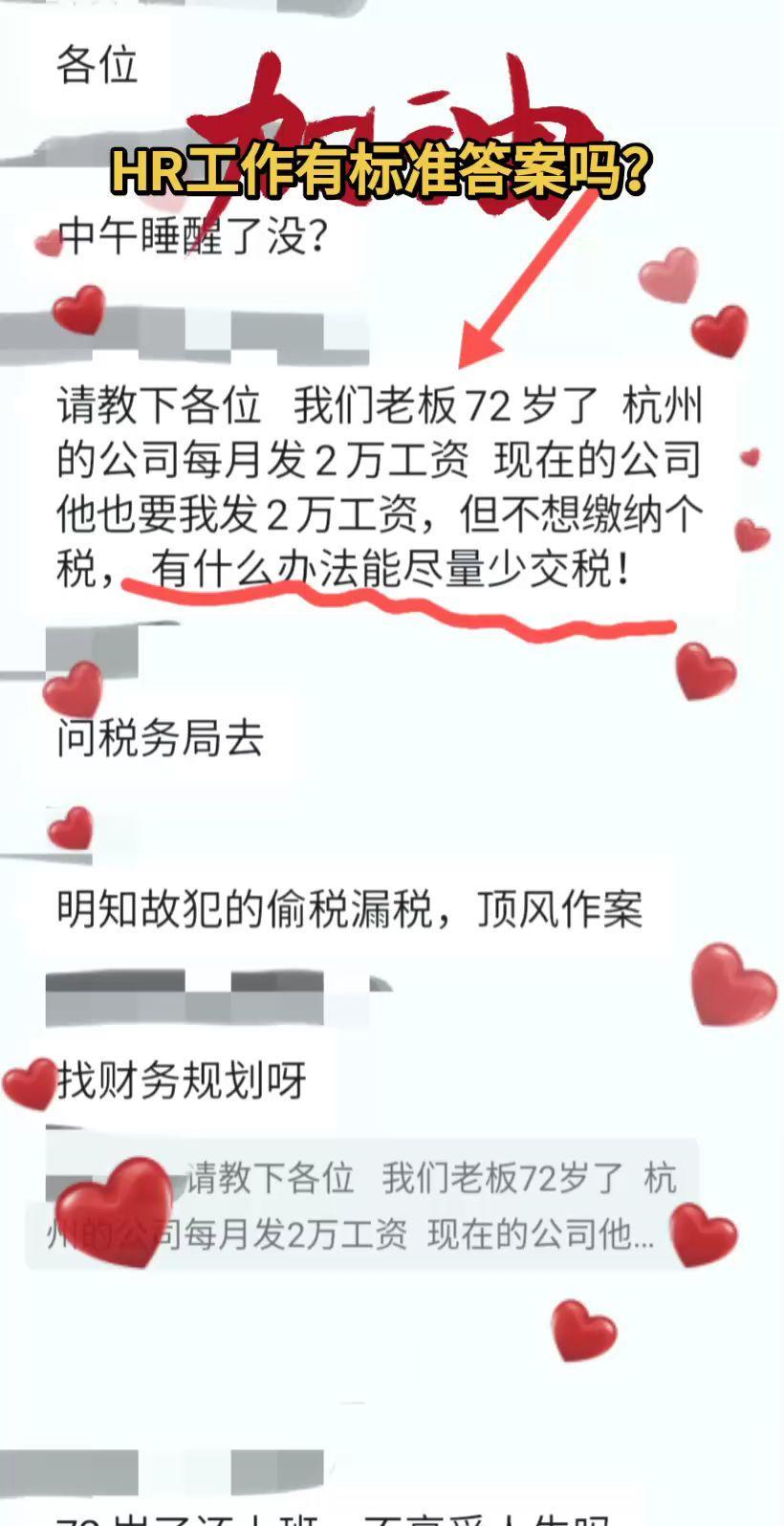 干货分享 职场 人力资源 工资 社会百态