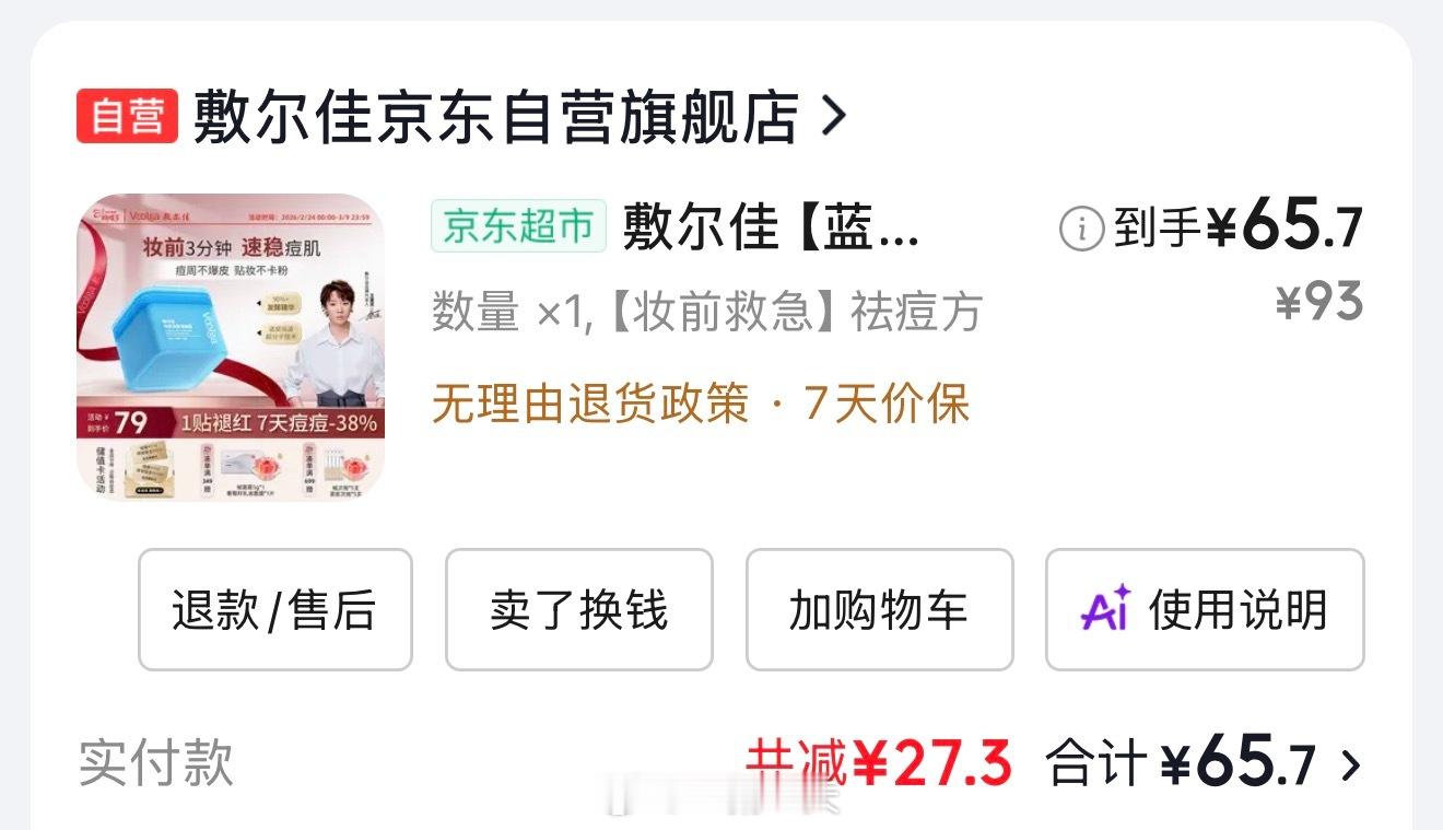 618怎么比我之前买的还贵 