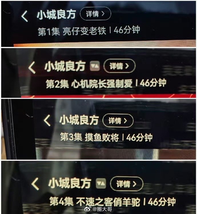 肖战小城良方剧组取名天才小城良方分集标题也是东北味 感觉《小城良方》剧组无时无刻