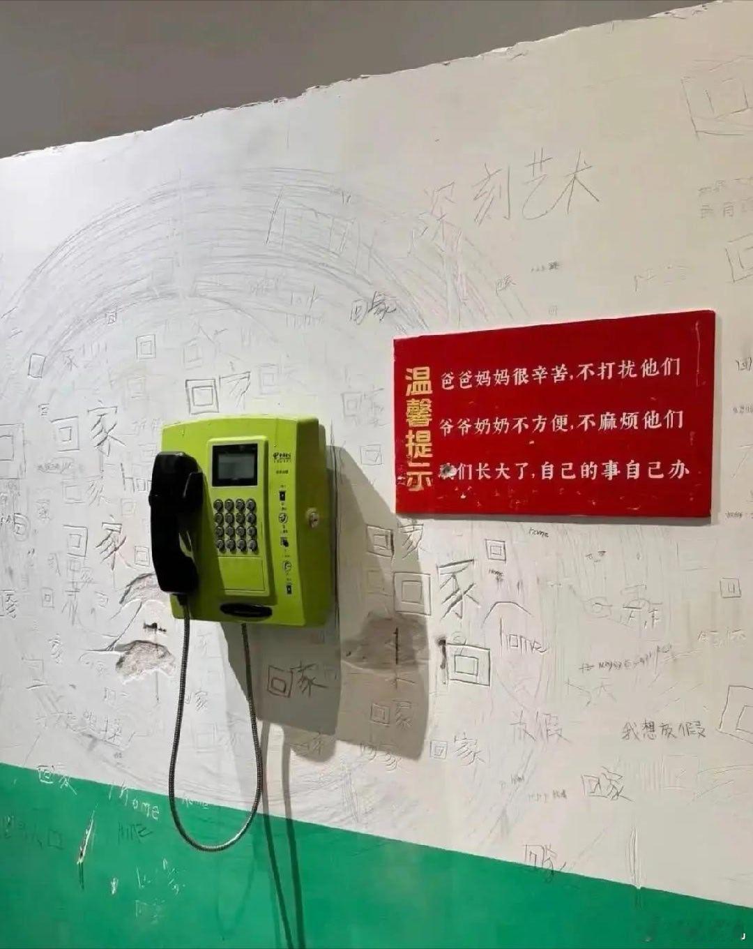 廊坊的什么狗屎学校，打个电话还要上价值[流汗] ​​​