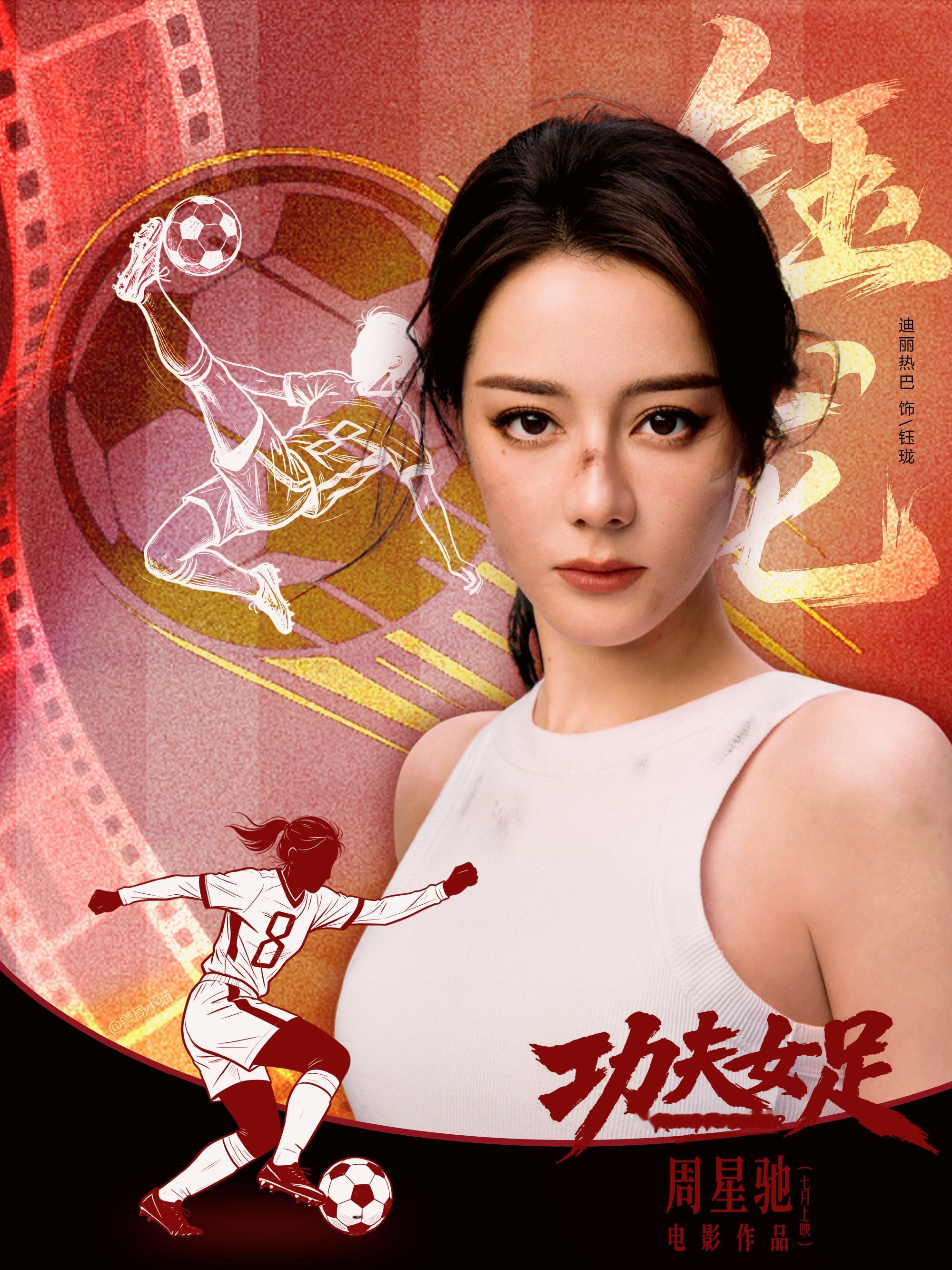 迪丽热巴功夫女足二番 棍啊别给迪丽热巴mai黑热搜了 我们认准官宣 演员老师们合